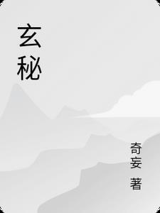 玄秘塔杯是什么字体