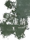 玩弄手法掩真相是什么生肖及数字