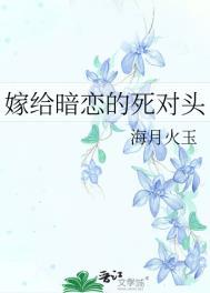 嫁给暗恋我的大佬