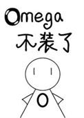 逃婚的omega