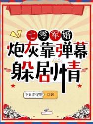 七零炮灰小军嫂童霜全文免费阅读