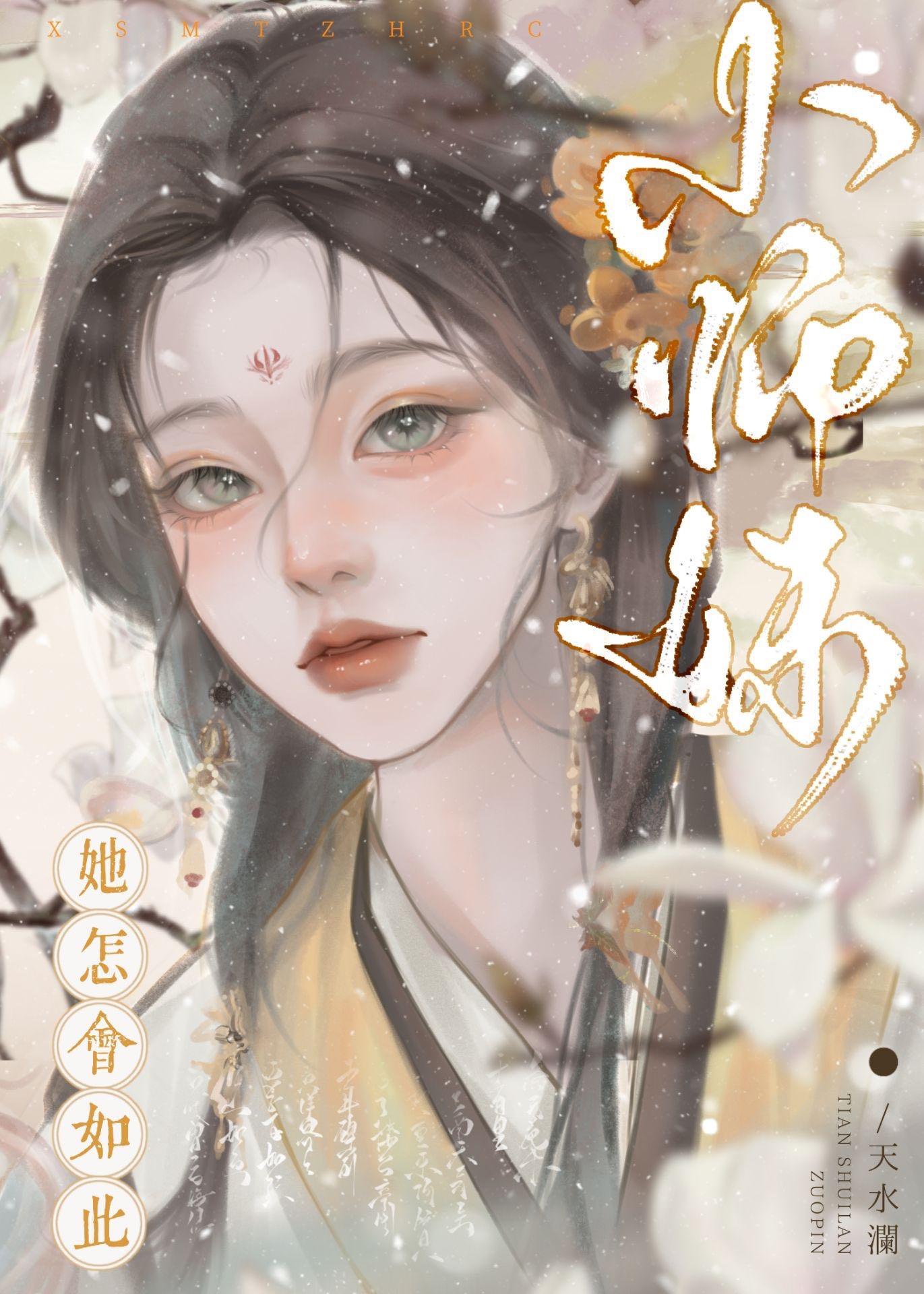 师妹她真得