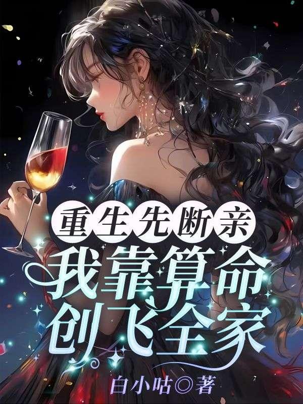 我靠算命创飞全家沈晚